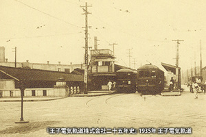 05-04-01.jpg王子駅前停留所（昭和10年頃）.jpg