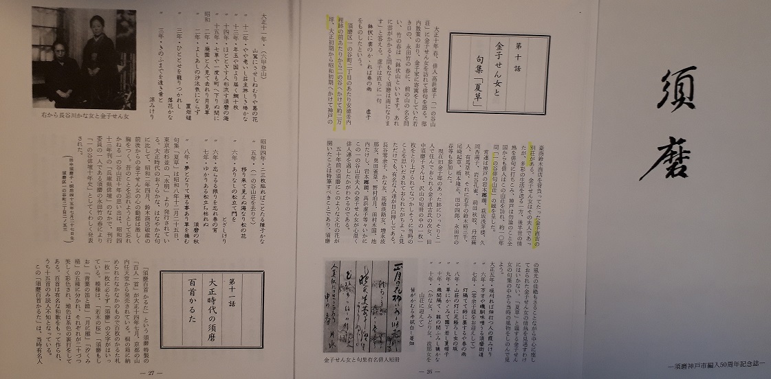 鈴木商店こぼれ話シリーズ㉛「金子直吉夫人・徳さんは、俳人・高浜虚子と親交があった著名なホトトギス派俳人」をご紹介します。｜お知らせ｜鈴木商店記念館